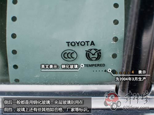 車(chē)窗里隱藏的秘密 從車(chē)窗玻璃鑒別二手車(chē)